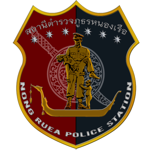 สถานีตำรวจภูธรหนองเรือ จังหวัดขอนแก่น logo