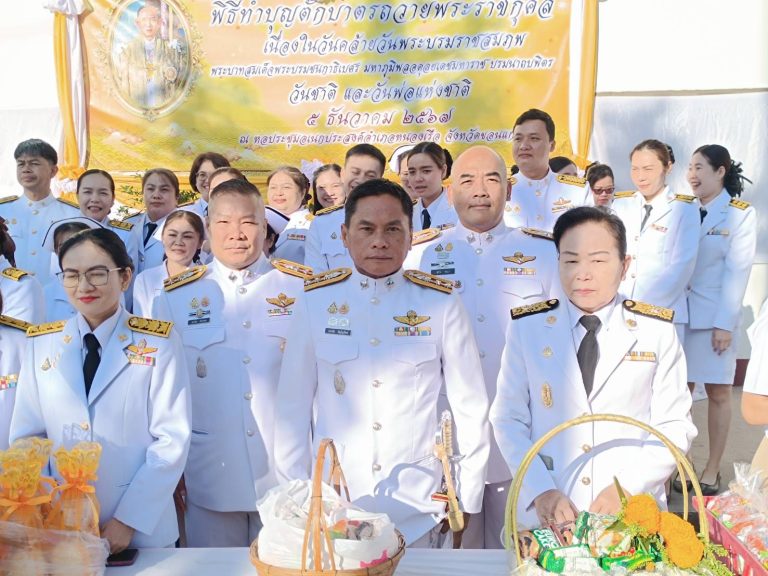 พิธีทำบุญตักบาตรถวายพระราชกุศล เนื่องในวันพ่อแห่งชาติ